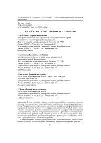 Исследование острой токсичности «Гепафитана»