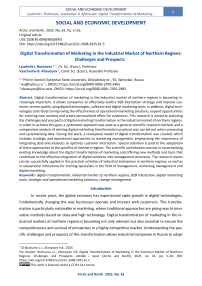 Digital Transformation of Marketing in the Industrial Market of Northern Regions: Challenges and Prospects