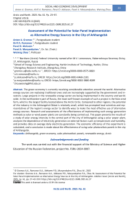 Assessment of the Potential for Solar Panel Implementation as Alternative Energy Sources in the City of Arkhangelsk