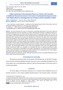 Public Involvement in the Investment Process as a Factor in the Formation of Additional Financial Instruments in the System of Sustainable Development of the Arctic Region (Based on Sociological Surveys of Experts and the Population in 2024)