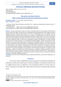 The Arctic in the Post-Truth Era: Risks to International Security and Counteraction Scenarios