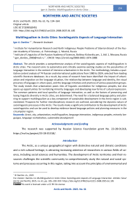 Multilingualism in Arctic Cities: Sociolinguistic Aspects of Language Interaction