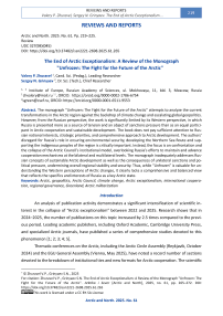 The End of Arctic Exceptionalism: A Review of the Monograph "Unfrozen: The Fight for the Future of the Arctic"