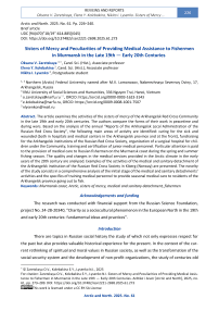 Sisters of Mercy and Peculiarities of Providing Medical Assistance to Fishermen in Murmansk in the Late 19th — Early 20th Centuries