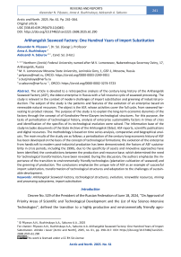 Arkhangelsk Seaweed Factory: One Hundred Years of Import Substitution