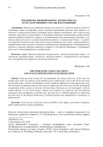 Продовольственный вопрос (безопасность) и государственное участие в его решении