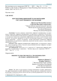 Перспективы цифровой трансформации государственного управления