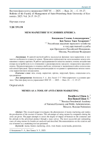 Мем-маркетинг в условиях кризиса