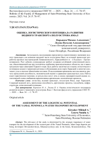 Оценка логистического потенциала развития водного транспорта полуострова Ямал