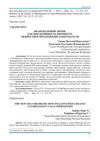 HR-бренд новой эпохи: как инклюзивность формирует ценностное предложение работодателя