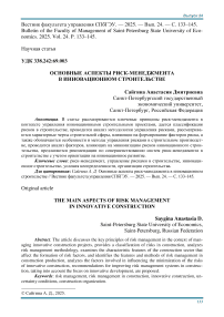 Основные аспекты риск-менеджмента в инновационном строительстве