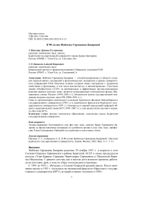 К 90-летию Жибземы Гармаевны Базаровой