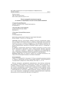 Расчет изохорной теплоемкости аргона от газовой до твердой фазы методом молекулярной динамики