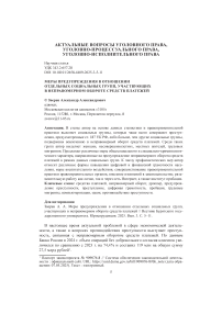 Меры предупреждения в отношении отдельных социальных групп, участвующих в неправомерном обороте средств платежей