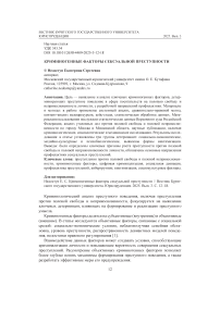 Криминогенные факторы сексуальной преступности