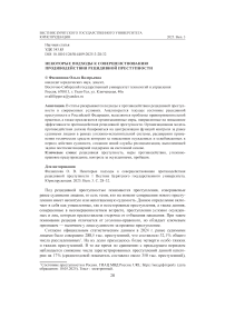 Некоторые подходы к совершенствованию противодействия рецидивной преступности