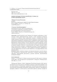 Новые вызовы региональной преступности в миграционной сфере