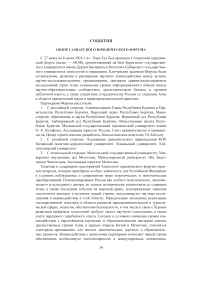 Обзор I Азиатского юридического форума