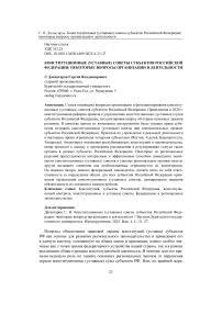 Конституционные (уставные) советы субъектов Российской Федерации: некоторые вопросы организации и деятельности