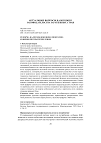 Реформа налогообложения в Монголии: функция перераспределения