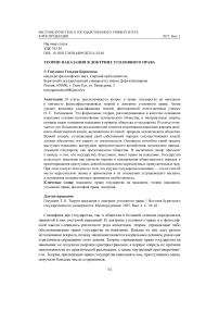 Теории наказания в доктрине уголовного права