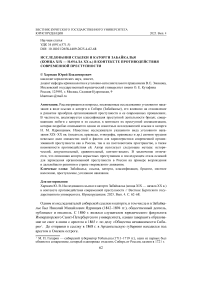 Исследования ссылки и каторги Забайкалья (конца XIX — начала XX в.) в контексте противодействия современной преступности
