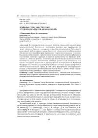 Правовая среда обеспечения криминологической безопасности