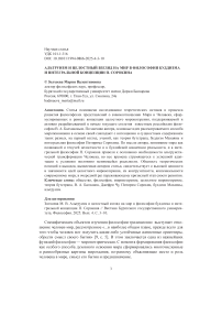 Альтруизм и целостный взгляд на мир в философии буддизма и интегральной концепции П. Сорокина