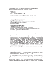 Концепции человеческой природы в философии неоконфуцианства XX в.: традиции и новации