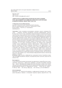 Синкретизм буддийской и конфуцианской традиций: роль «выдающихся буддийских монахов» в китаизации буддизма периода династий Суй и Тан