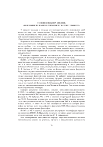 Семён Васильевич Ангапов: философские знания и управленческая деятельность