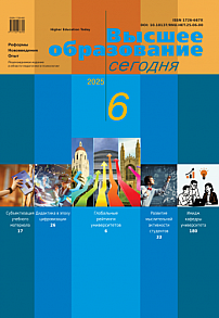 6, 2025 - Высшее образование сегодня