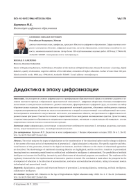 Дидактика в эпоху цифровизации