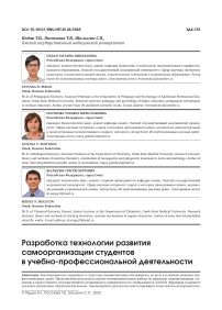 Разработка технологии развития самоорганизации студентов в учебно-профессиональной деятельности