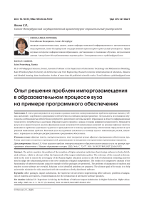 Опыт решения проблем импортозамещения в образовательном процессе вуза на примере программного обеспечения