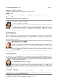 Невербальная коммуникация в деятельности психологов-консультантов