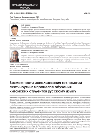Возможности использования технологии скетчноутинг в процессе обучения китайских студентов русскому языку