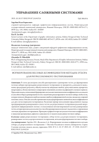 Формирование весовых коэффициентов методик отбора для регрессионного тестирования