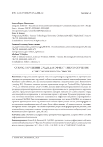 CybORG: улучшение среды для эффективного обучения агентов кибербезопасности