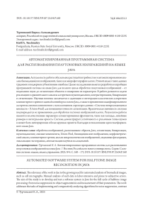 Автоматизированная программная система для распознавания полутоновых изображений на языке Java