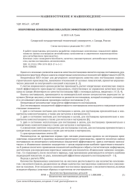 Оперативные комплексные показатели эффективности и оценка поставщиков