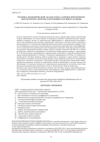 Технико-экономический анализ блока зарядки криогенного аккумулятора энергии, работающего по циклу Капицы