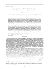 Интегрированная модель управления качеством водоотведения целлюлозно-бумажного комбината: цифровизация отчетности и предиктивная аналитика