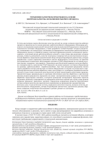 Управление качеством продукции на основе контроля качества исполнения рабочего процесса