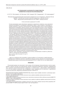 Исследование надежности совокупности элементов и подсистем производства