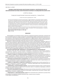 Влияние проектирования электронных блоков на электробезопасность высоковольтной системы электромобиля в контексте соблюдения регламента R100
