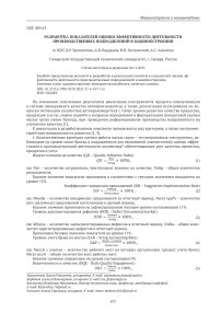 Разработка показателей оценки эффективности деятельности производственных подразделений в машиностроении