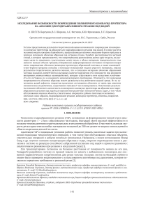 Исследование возможности повреждения полимерного компаунд-протектора на абразиве для гидроабразивного резания под водой
