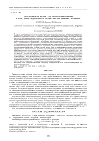 Определение момента сопротивления вращению в радиальном подшипнике качения с учётом трения в сепараторе