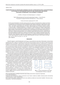 Теоретическое исследование влияния способа ориентирования асимметричных заготовок на производительность механических дисковых зубчатых бункерных загрузочных устройств
